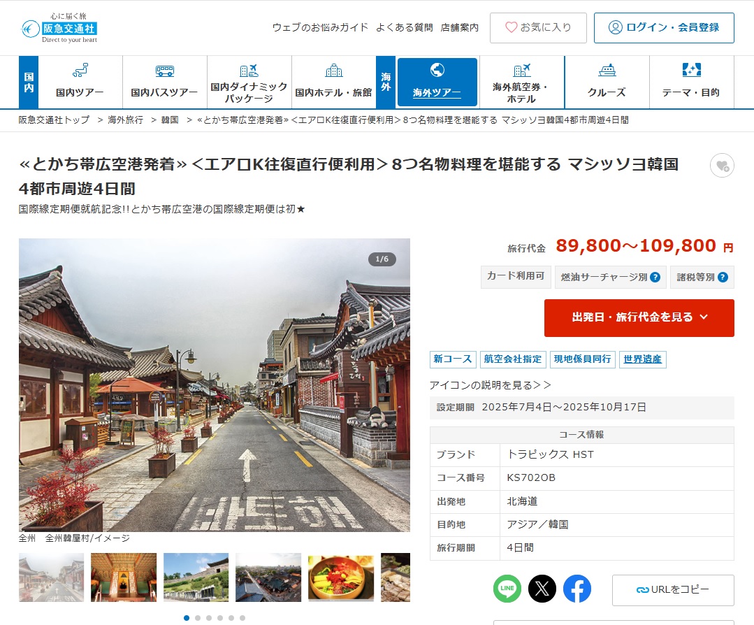 阪急商品.jpg