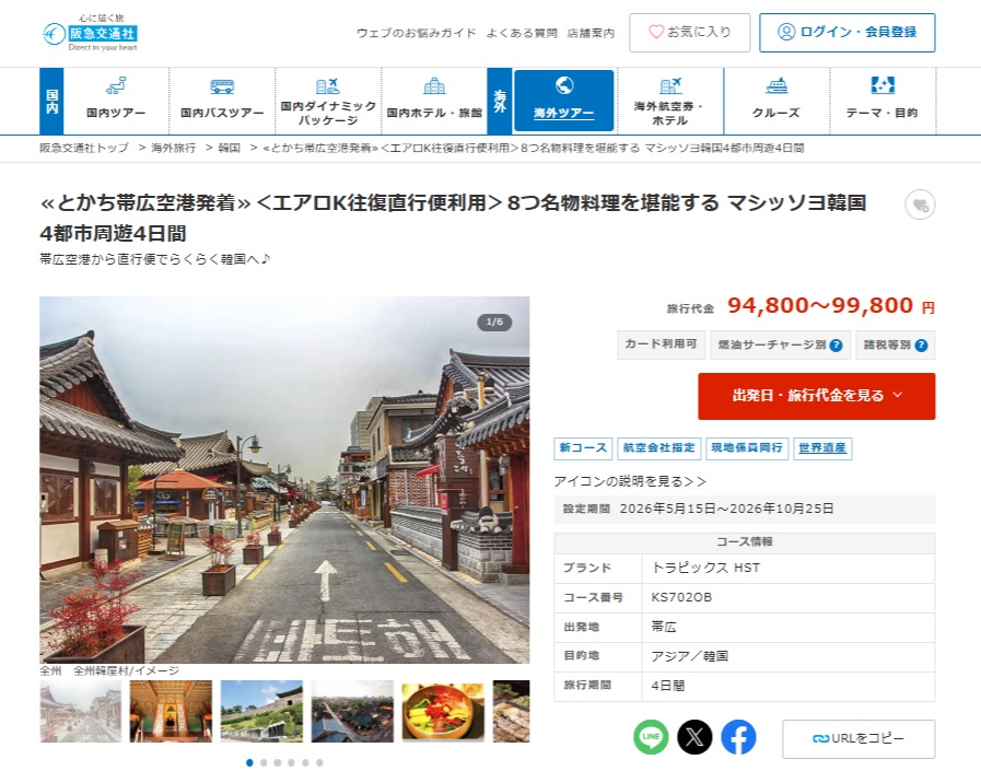 Hankyu Travel International_tour introduction image.jpg