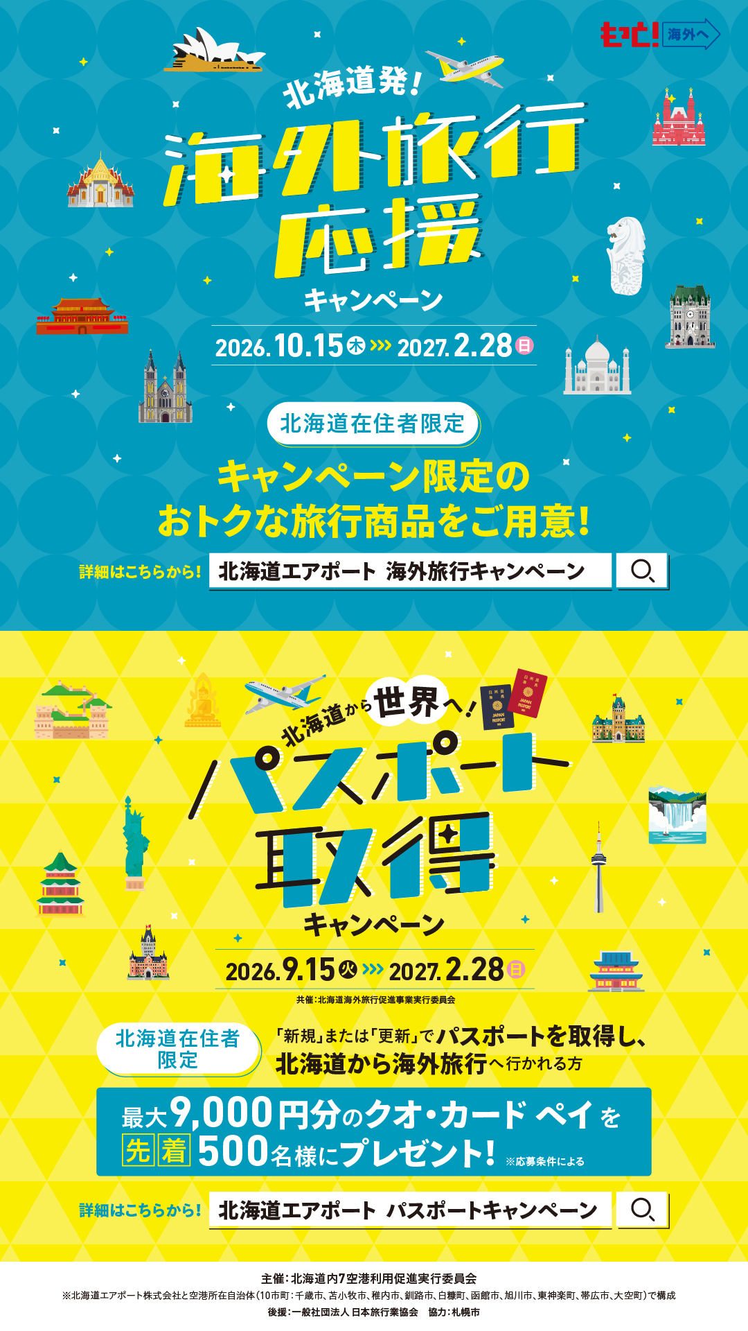 【标牌纵向】 取得护照_海外旅行应援宣传活动.jpg