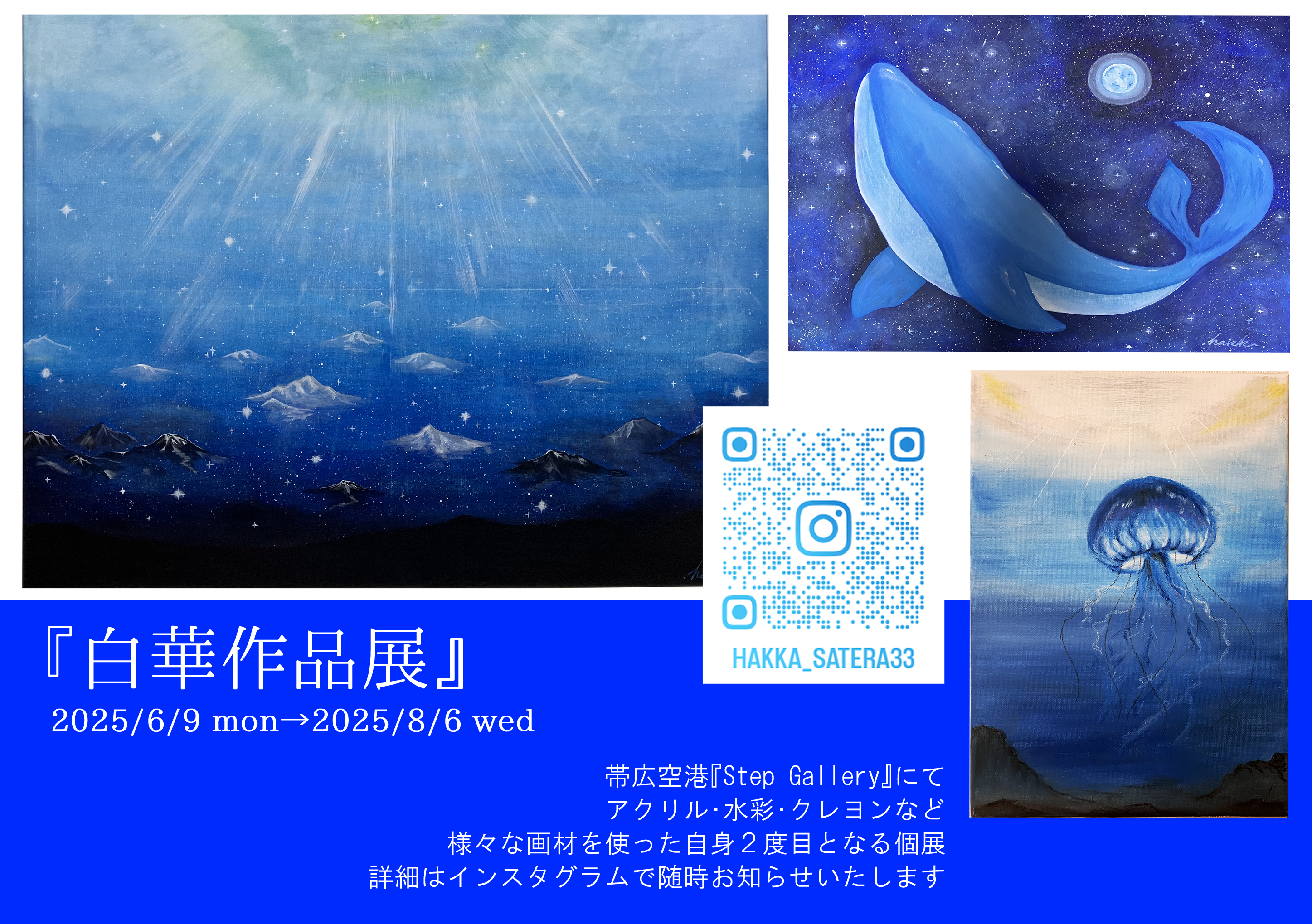 機場個展傳單.png