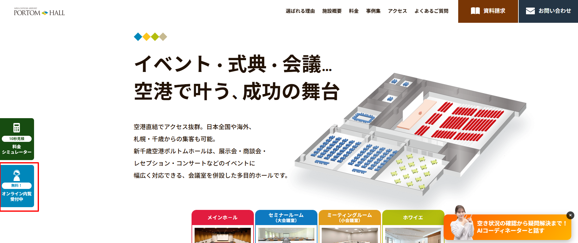 PC閲覧時、画面左サイドに専用フォームへのバナーが設置されています。
