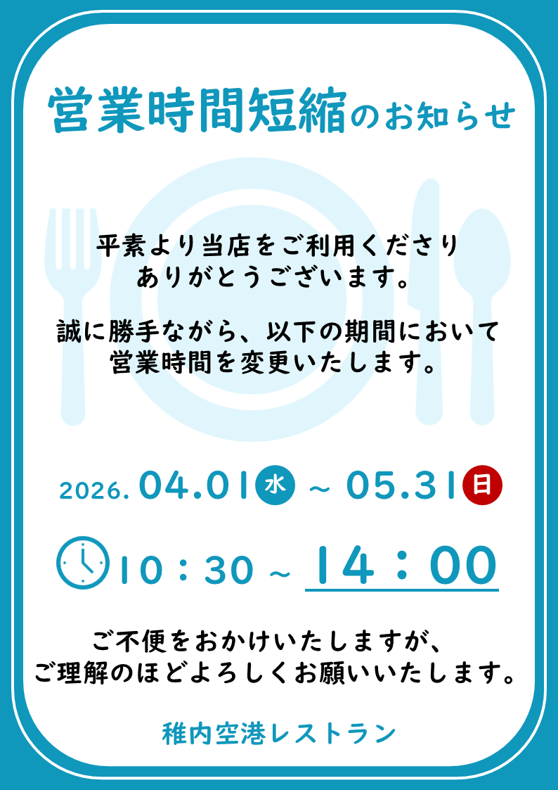 時短営業のお知らせ.png
